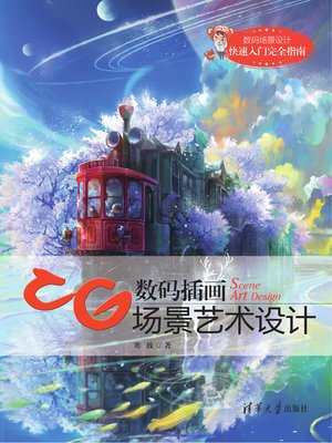 cover image of CG数码插画场景艺术设计